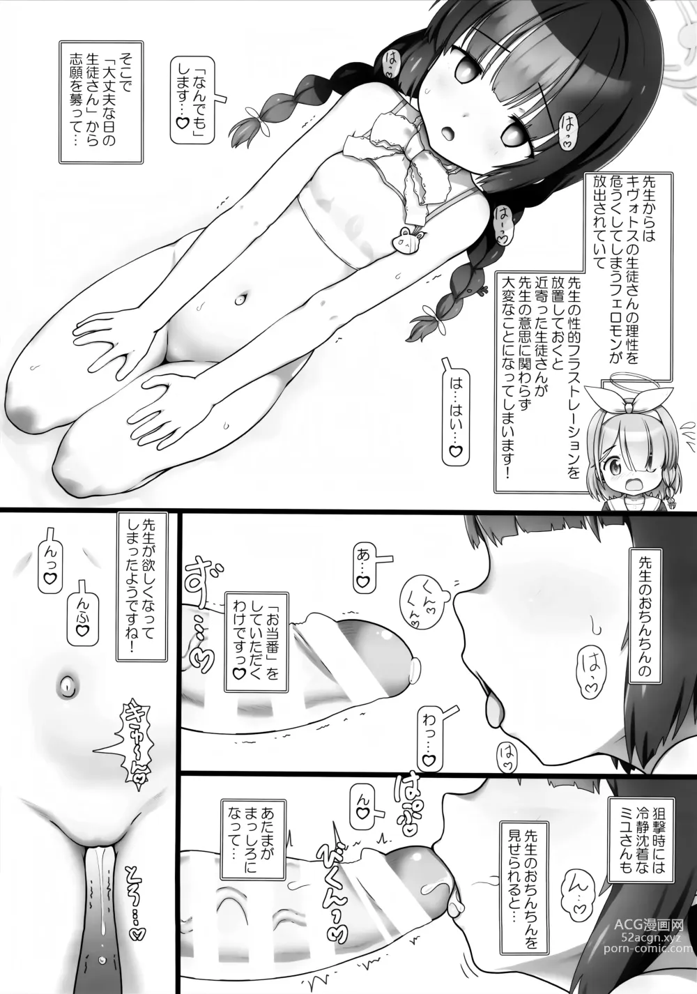 Page 5 of doujinshi Nakadashi punikko Time!ME／YOU