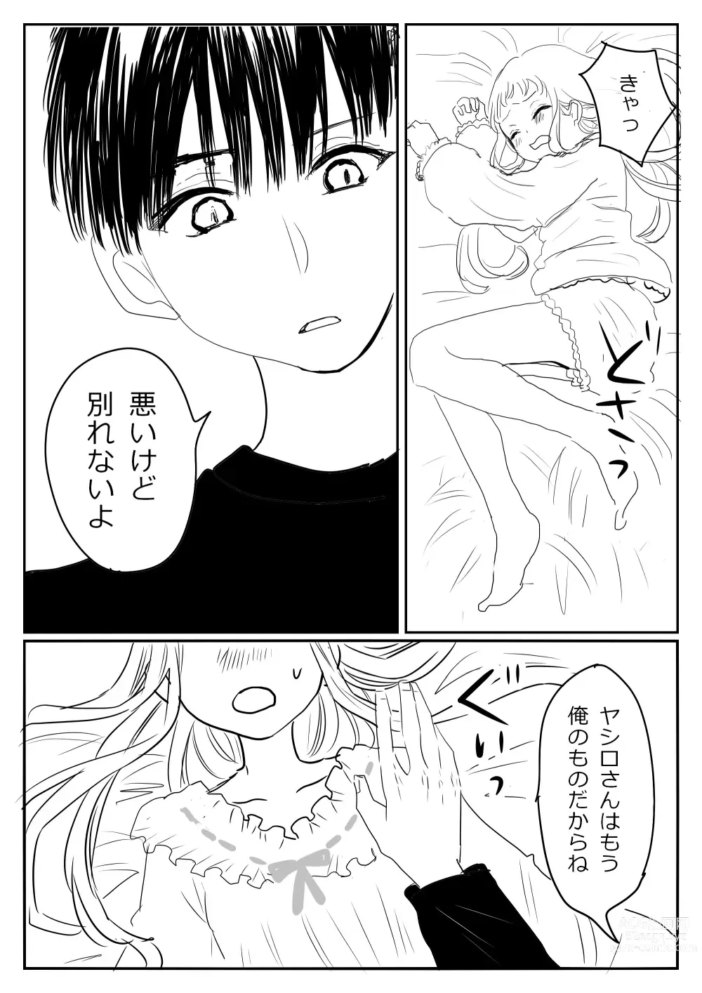 Page 135 of doujinshi Hana Yasushi, Yuzuki Nene no 18 Kin Manga