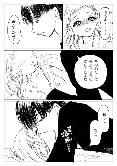 Page 137 of doujinshi Hana Yasushi, Yuzuki Nene no 18 Kin Manga