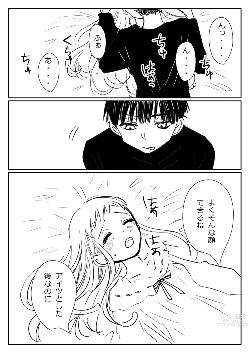 Page 138 of doujinshi Hana Yasushi, Yuzuki Nene no 18 Kin Manga