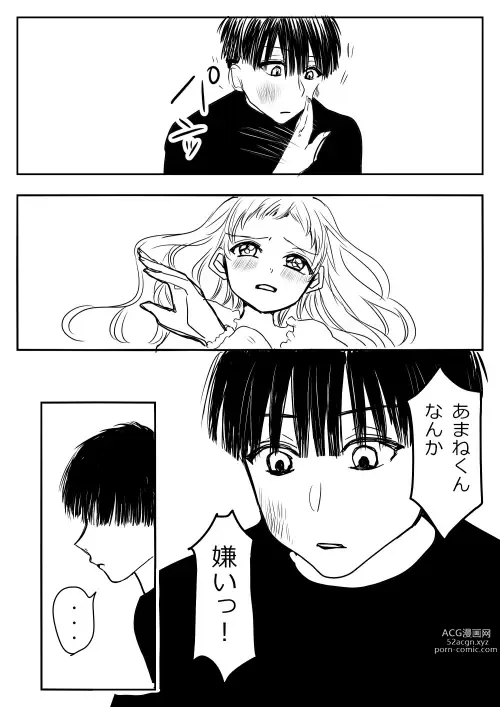 Page 152 of doujinshi Hana Yasushi, Yuzuki Nene no 18 Kin Manga