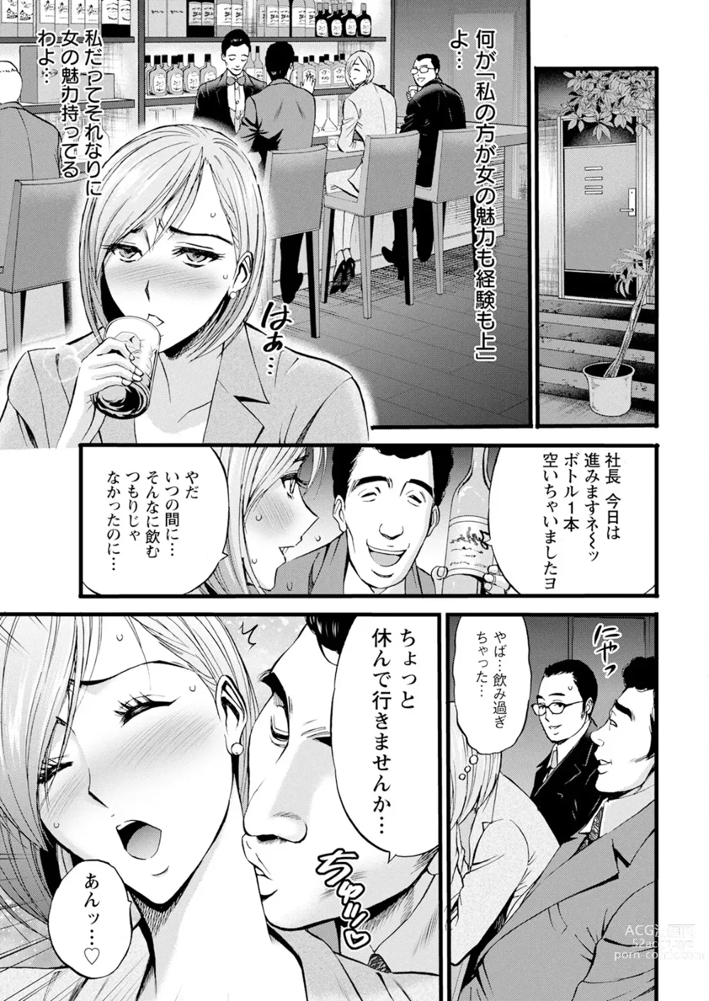 Page 138 of manga Compliance Yuruyuru Chimarisan 1-9