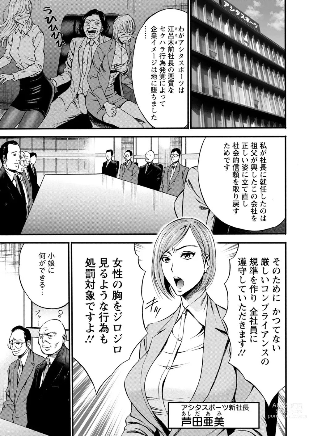 Page 6 of manga Compliance Yuruyuru Chimarisan 1-9