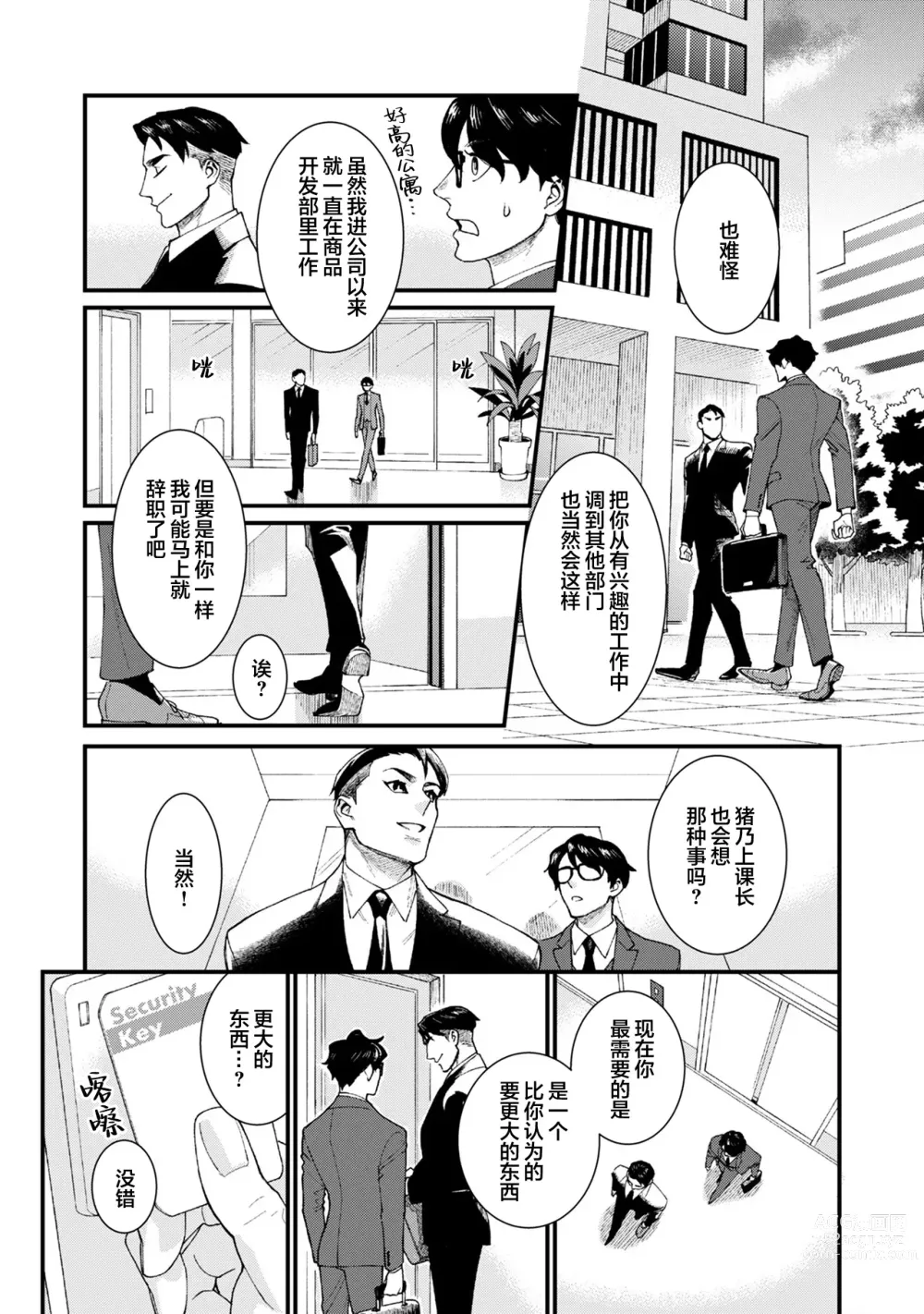 Page 114 of manga JINKO NO HARU