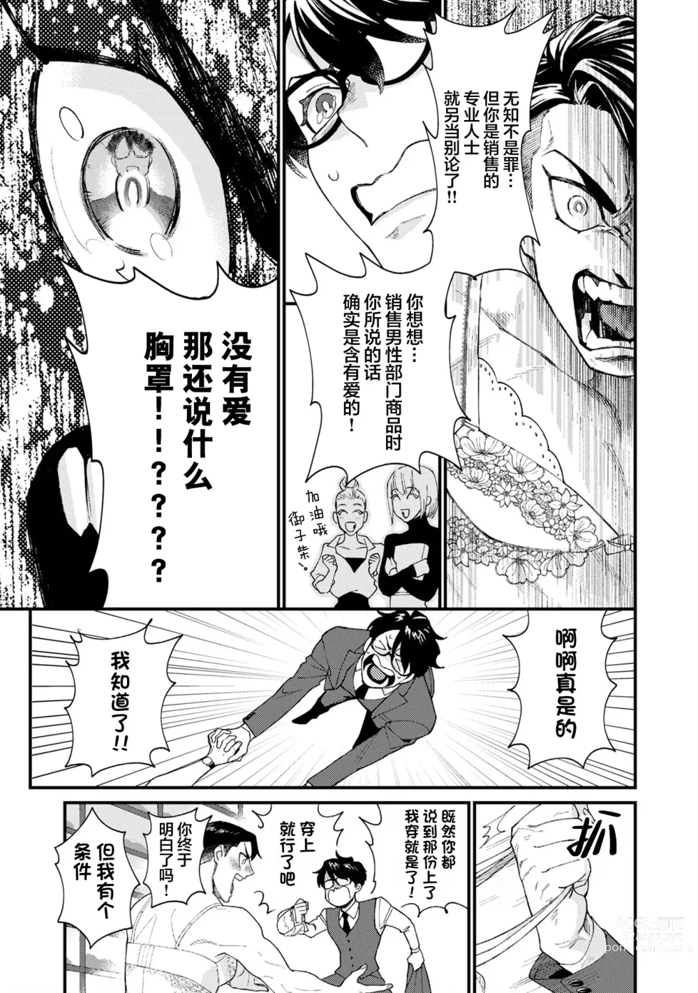 Page 118 of manga JINKO NO HARU