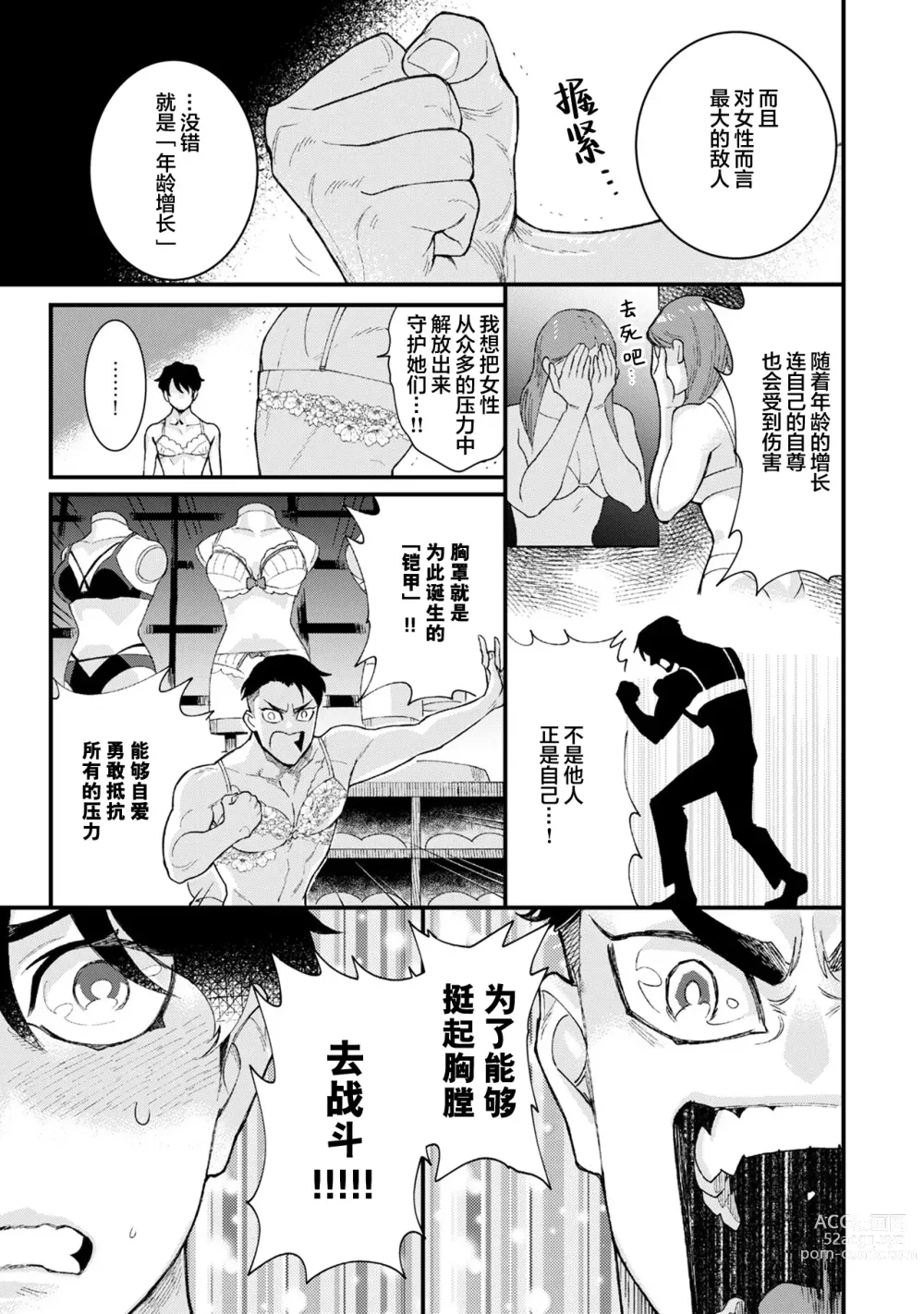 Page 122 of manga JINKO NO HARU