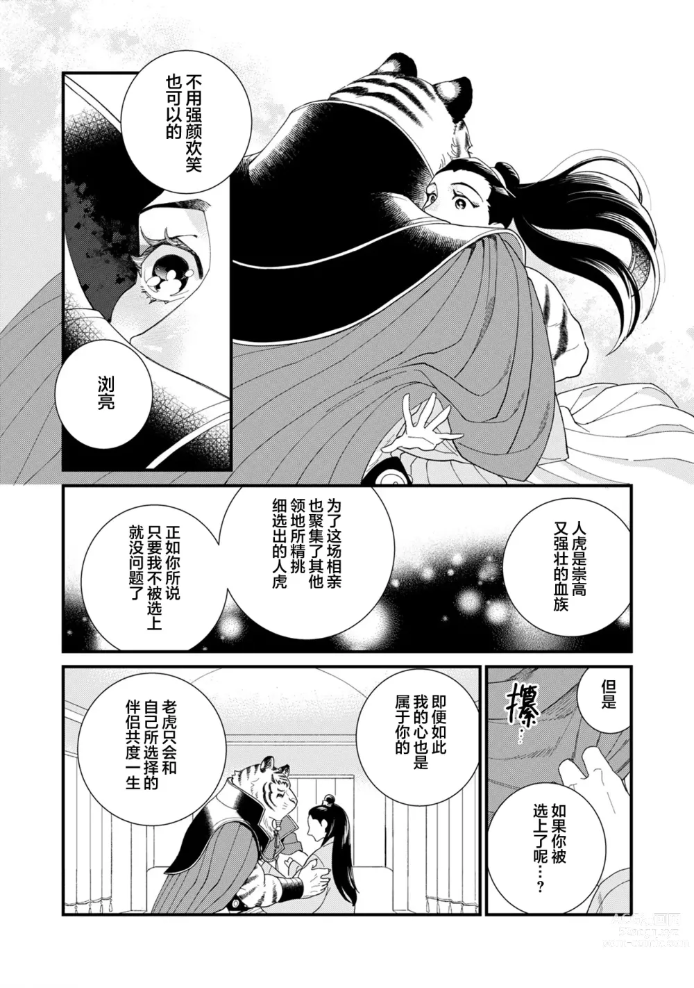 Page 49 of manga JINKO NO HARU