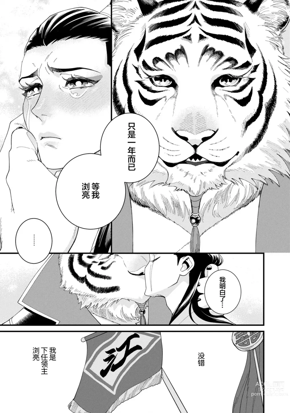 Page 50 of manga JINKO NO HARU