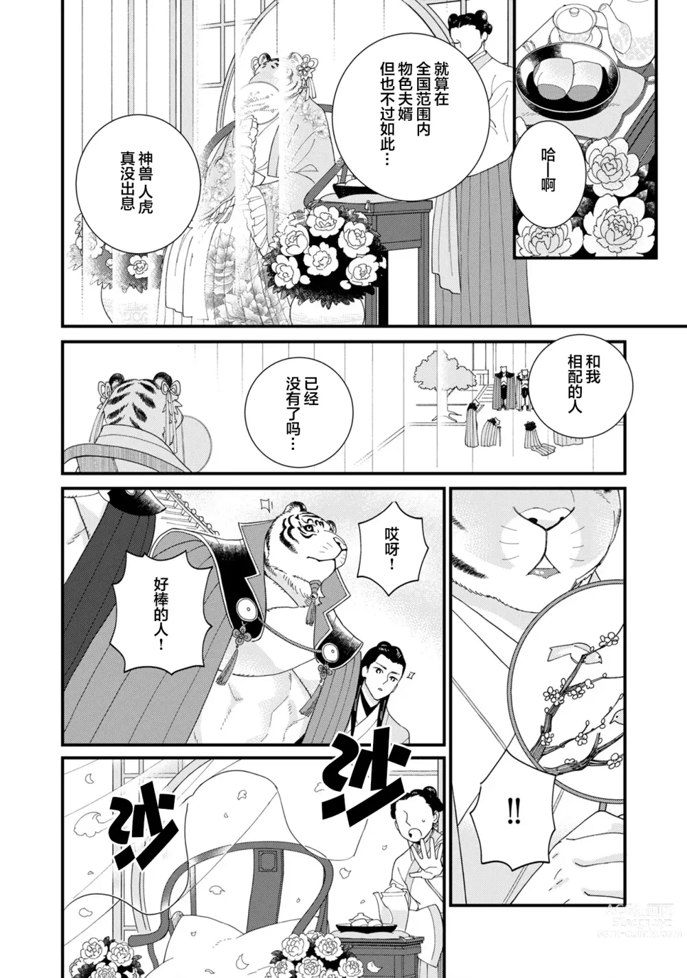 Page 53 of manga JINKO NO HARU