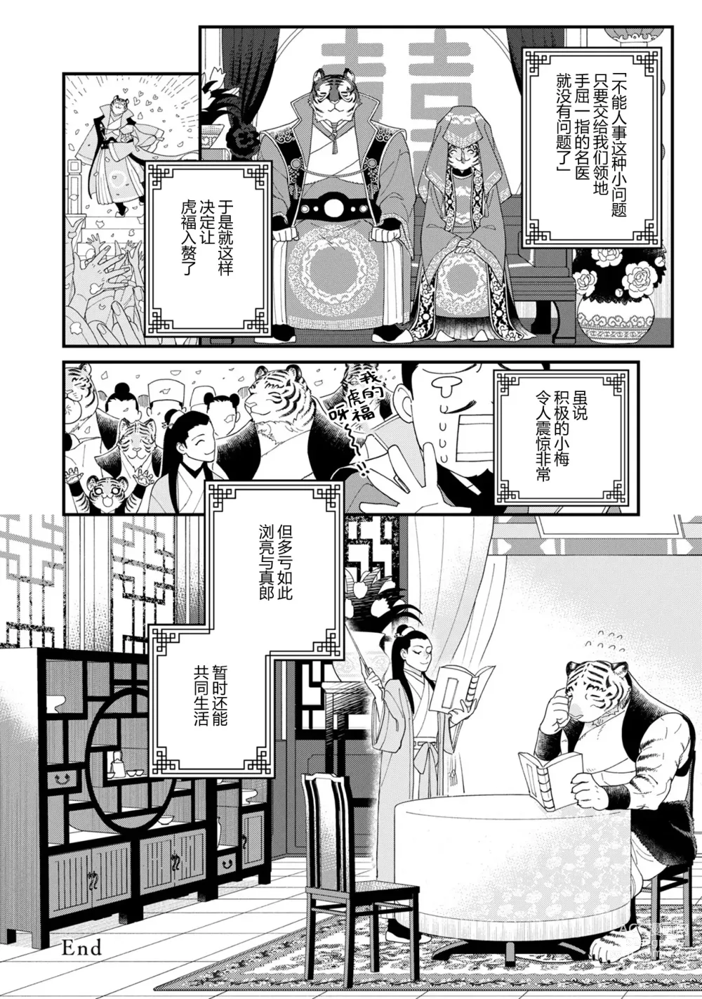 Page 57 of manga JINKO NO HARU