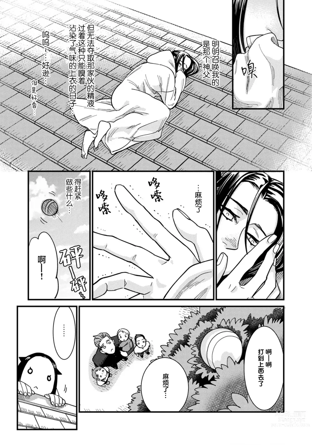 Page 79 of manga JINKO NO HARU