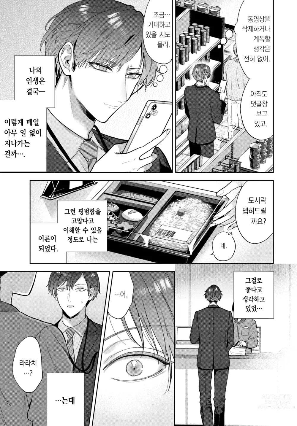 Page 30 of manga 사랑하는 라라치