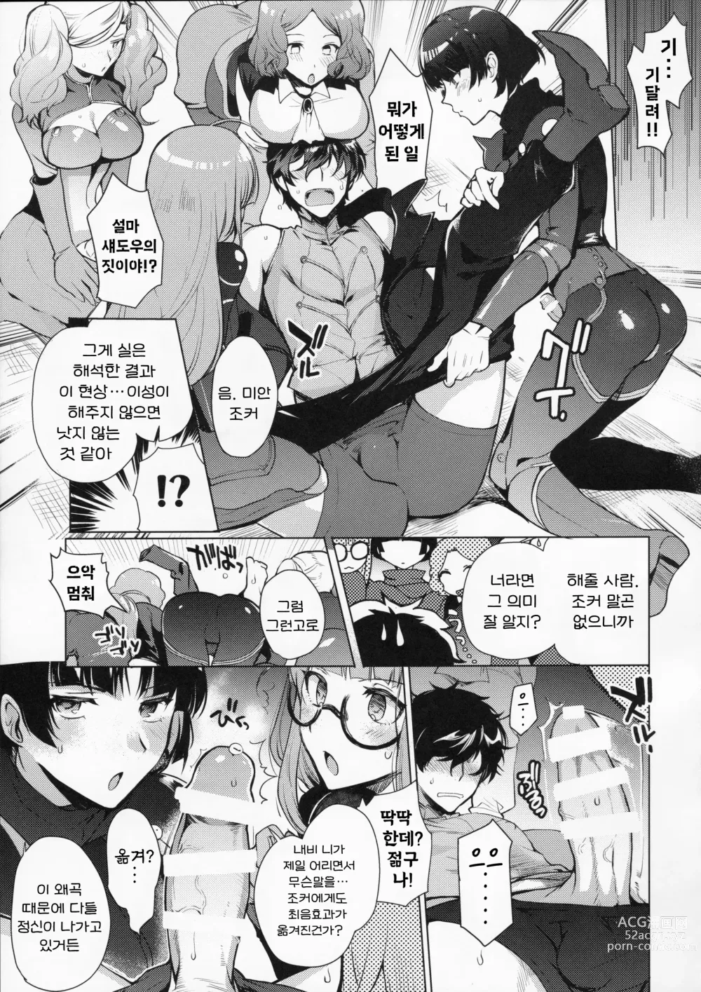 Page 13 of doujinshi 페르소나 후타나리