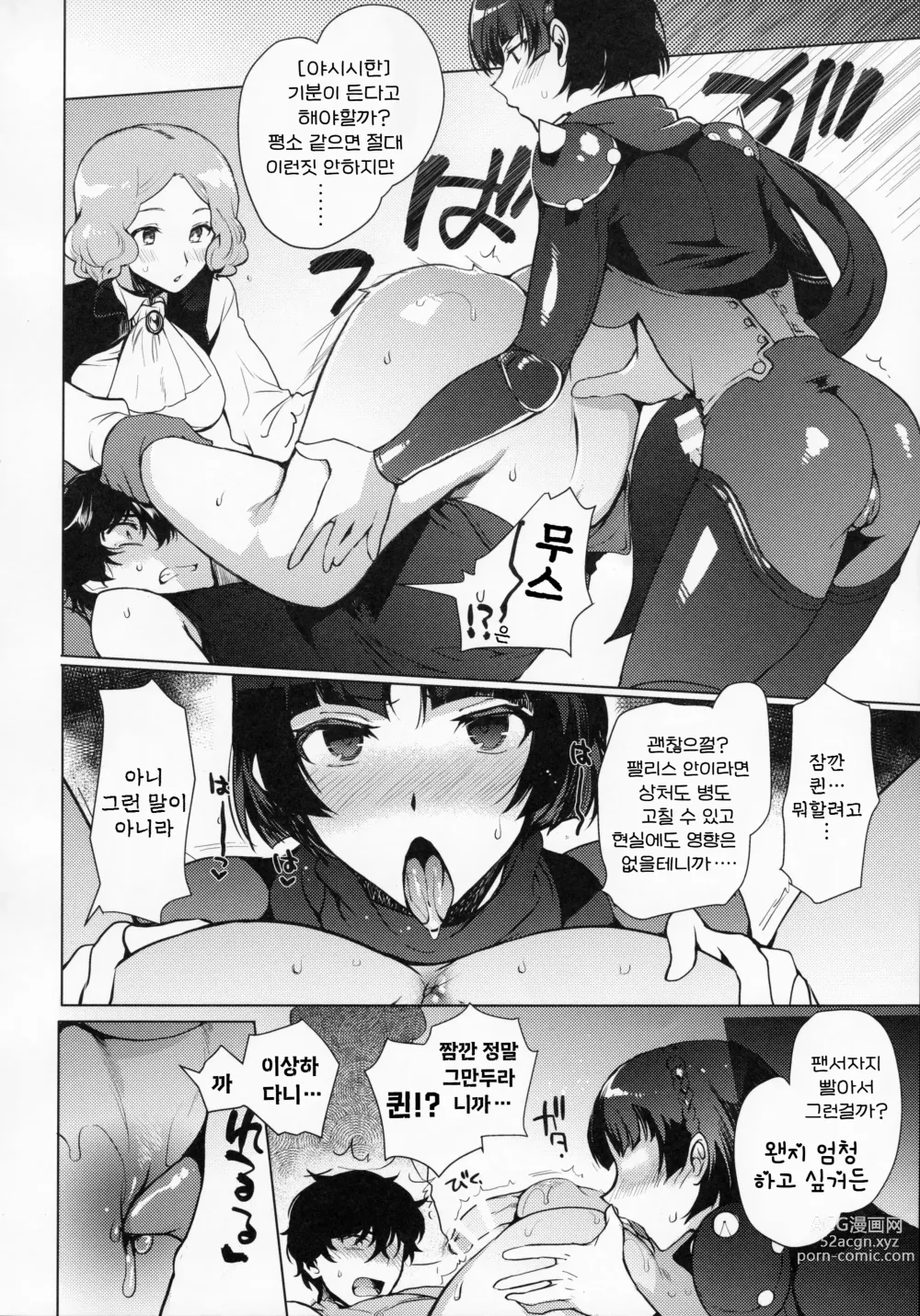 Page 14 of doujinshi 페르소나 후타나리