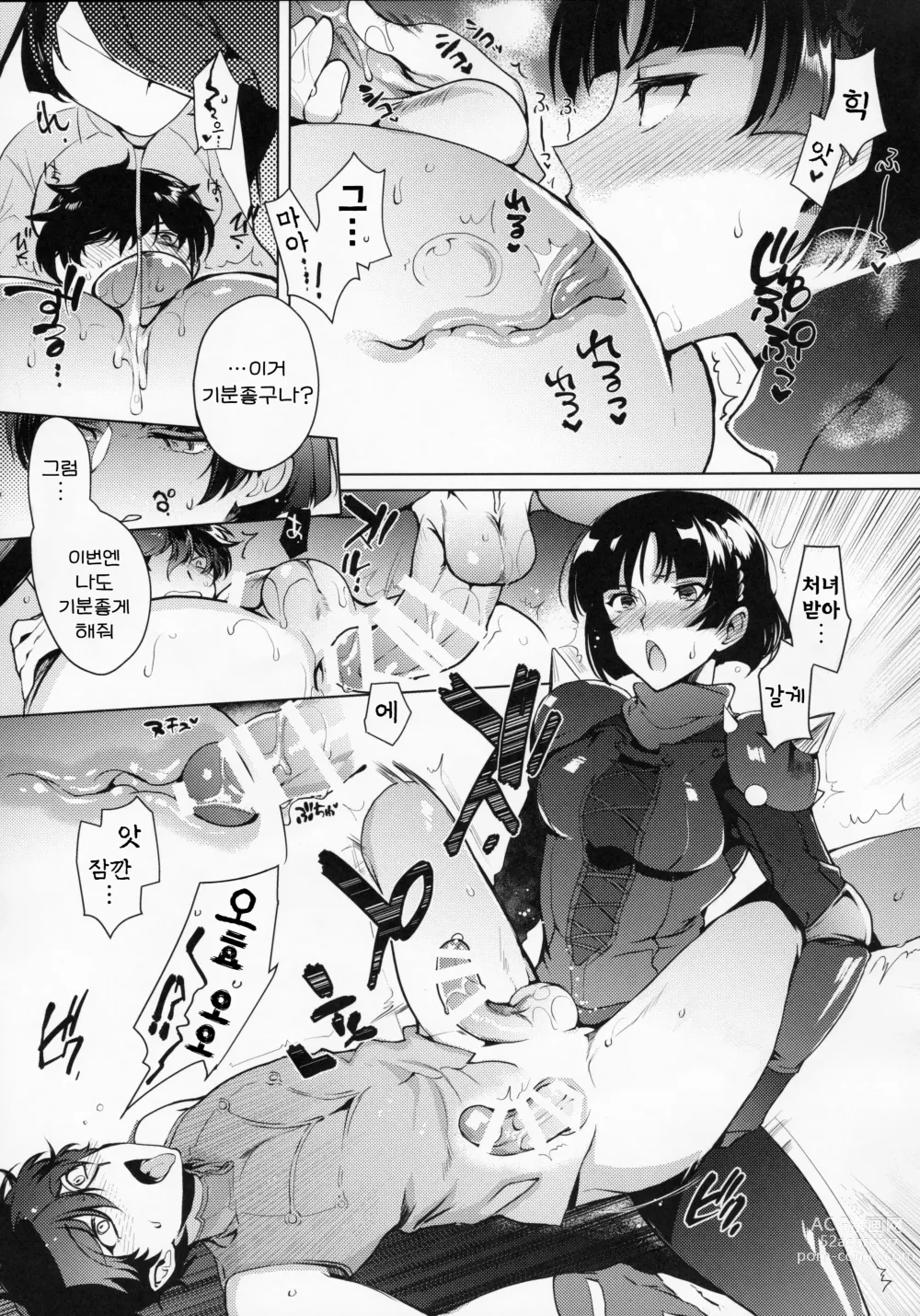 Page 15 of doujinshi 페르소나 후타나리