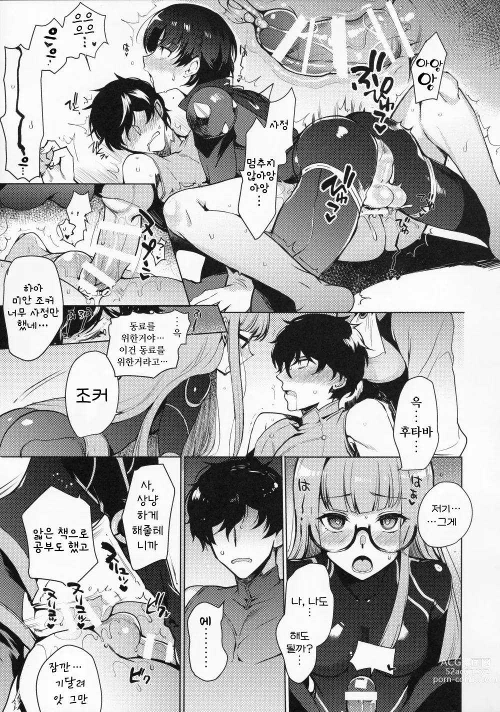 Page 17 of doujinshi 페르소나 후타나리