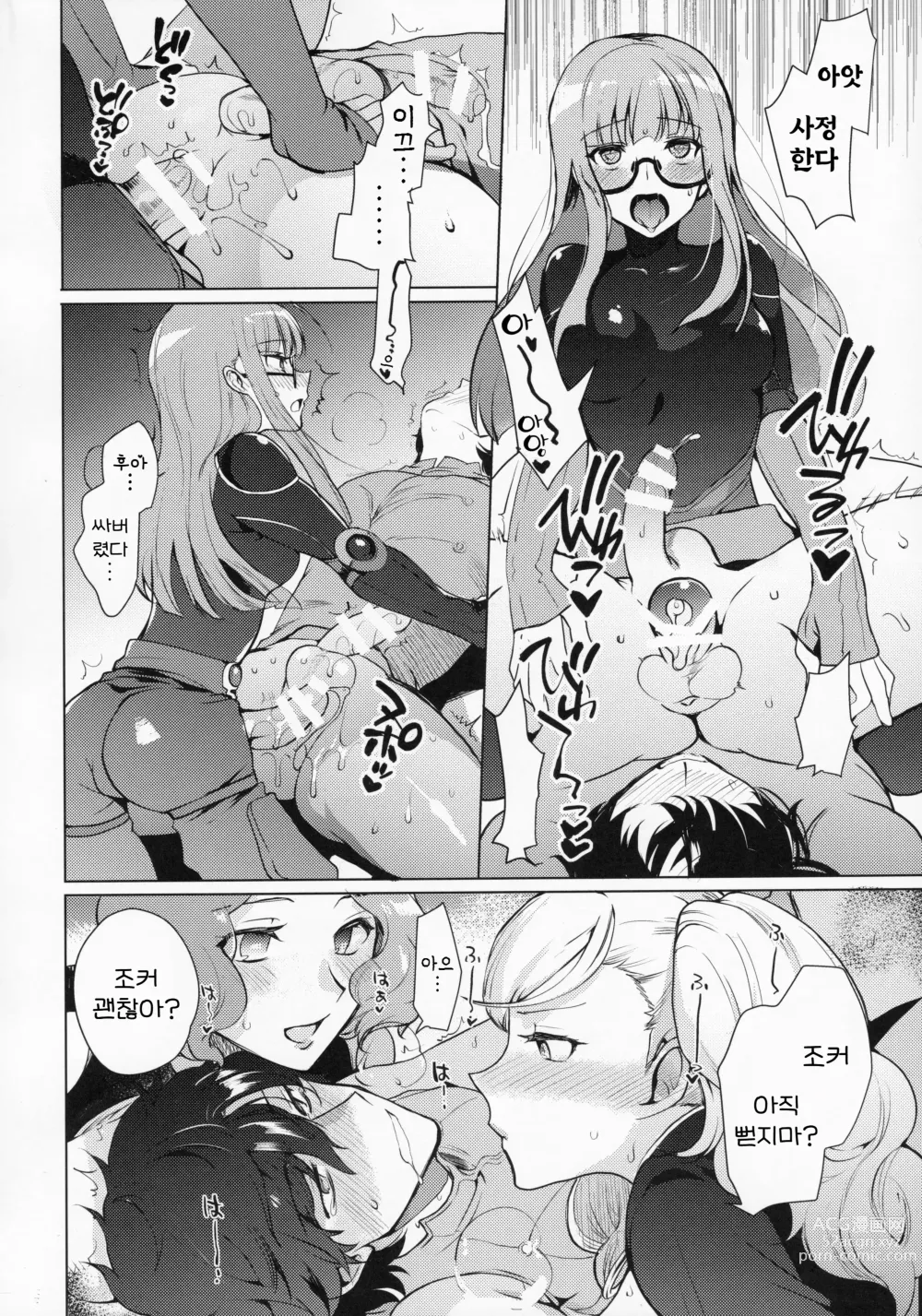 Page 20 of doujinshi 페르소나 후타나리