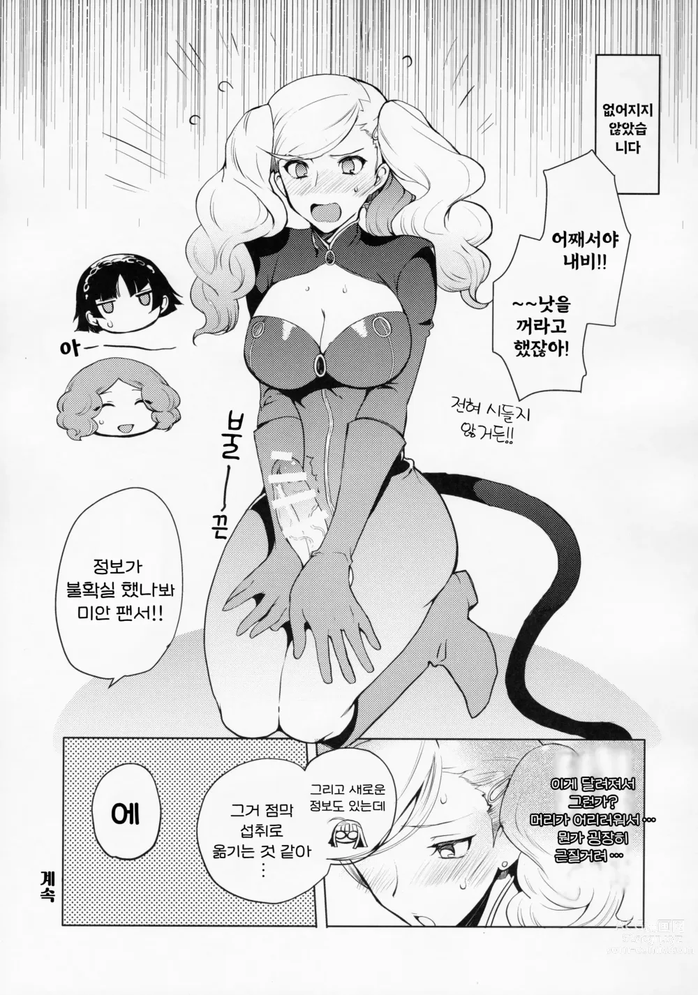 Page 7 of doujinshi 페르소나 후타나리