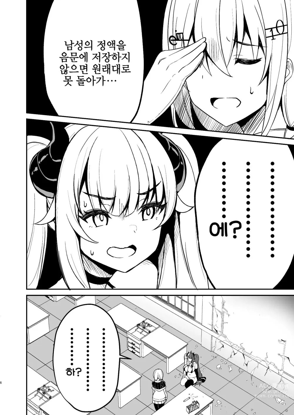 Page 6 of doujinshi 서큐버스가 되었으니 엣찌하겠슴돠~