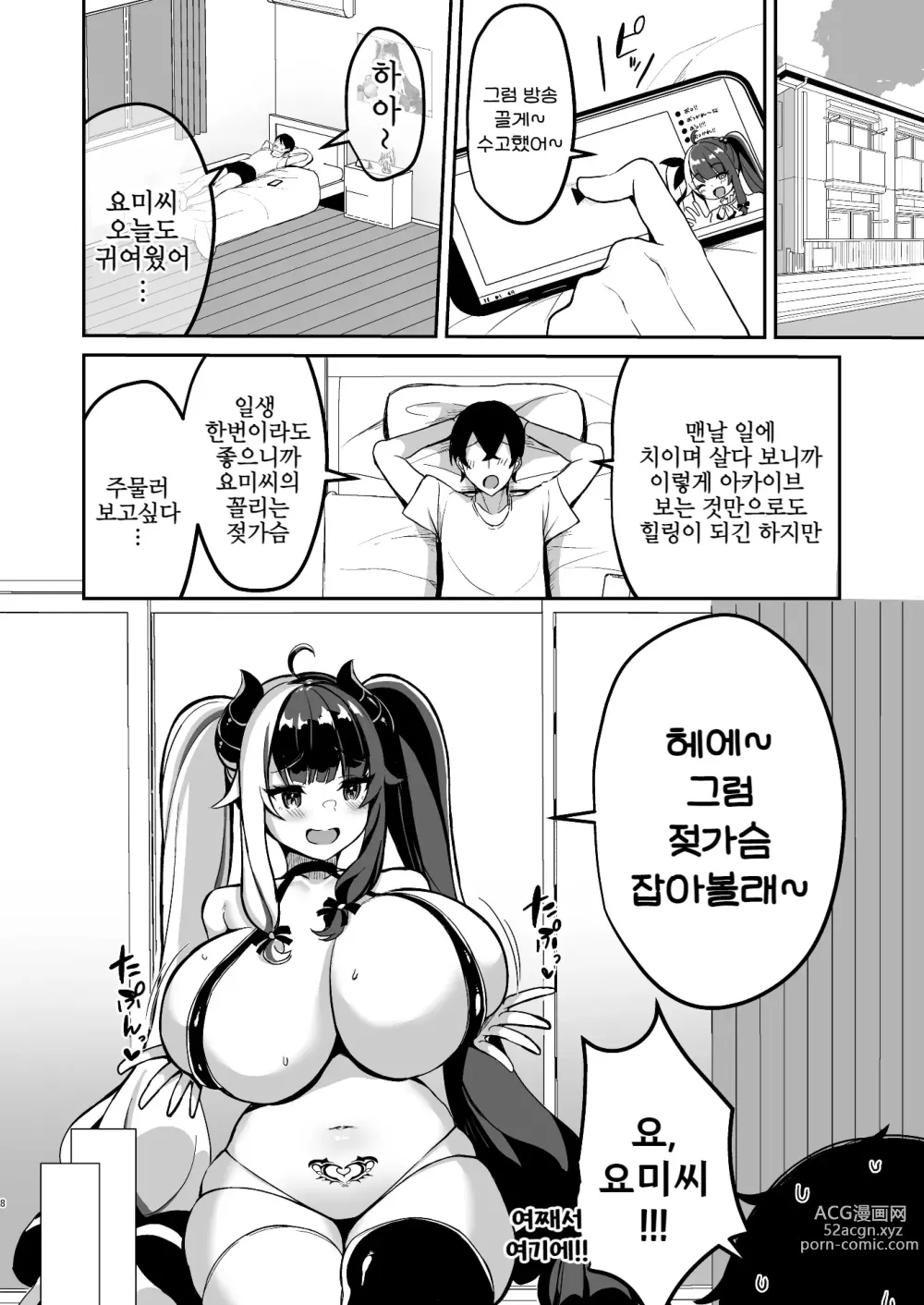 Page 8 of doujinshi 서큐버스가 되었으니 엣찌하겠슴돠~