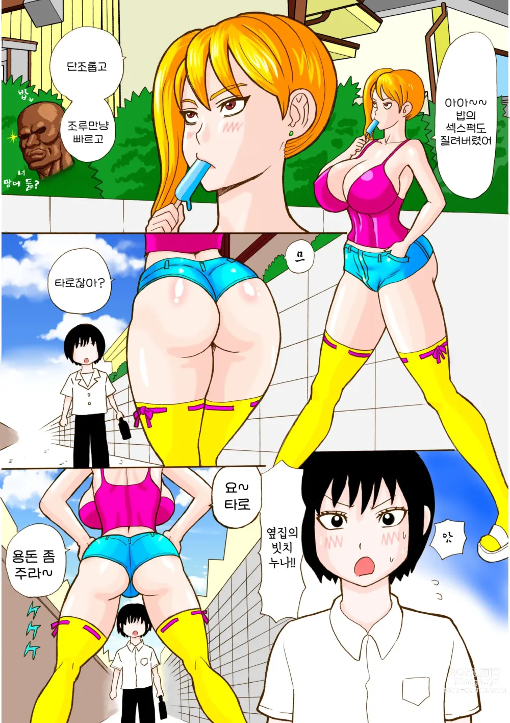 Page 1 of doujinshi 옆집의 빗치누나