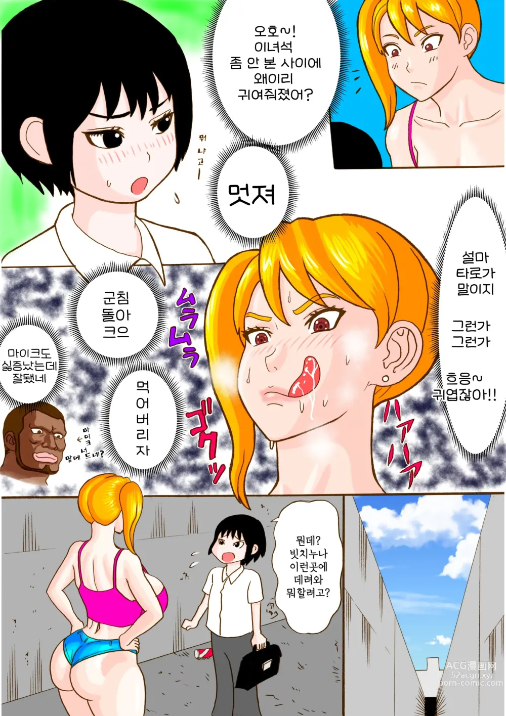 Page 2 of doujinshi 옆집의 빗치누나