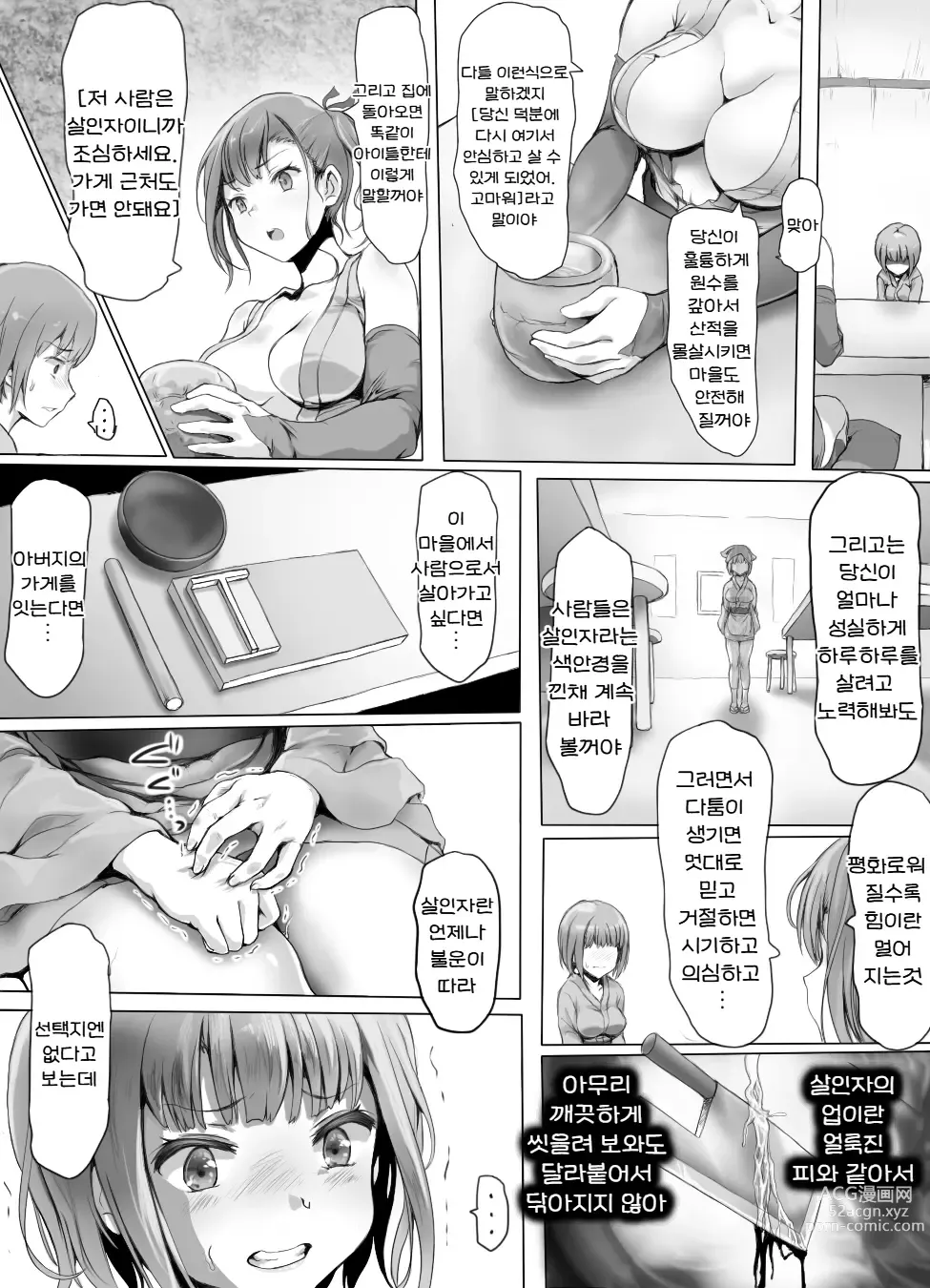 Page 11 of doujinshi 음착소녀 ~이렇게까지 굴욕을 당했는데도 아직도 살고 싶은 거니?~