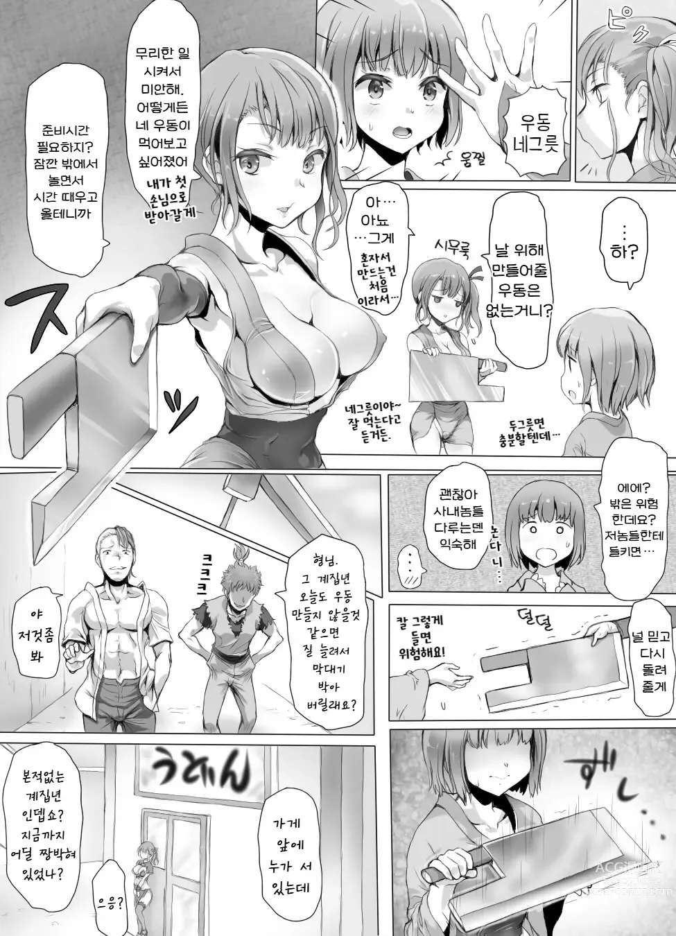 Page 12 of doujinshi 음착소녀 ~이렇게까지 굴욕을 당했는데도 아직도 살고 싶은 거니?~