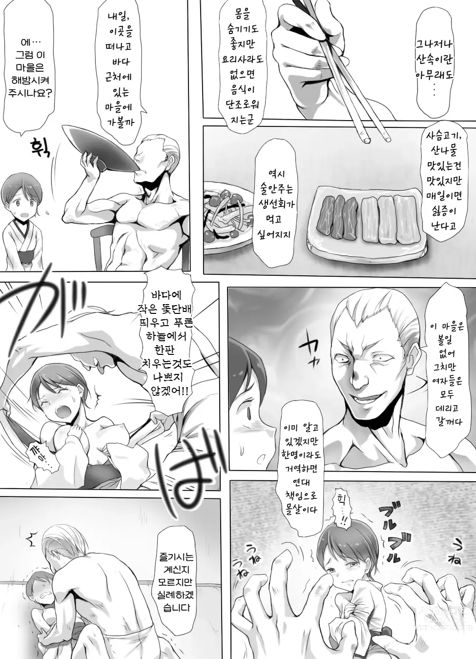 Page 29 of doujinshi 음착소녀 ~이렇게까지 굴욕을 당했는데도 아직도 살고 싶은 거니?~