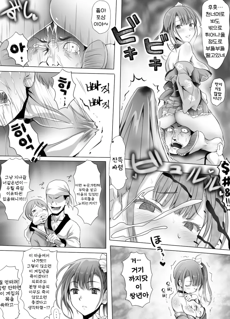 Page 42 of doujinshi 음착소녀 ~이렇게까지 굴욕을 당했는데도 아직도 살고 싶은 거니?~