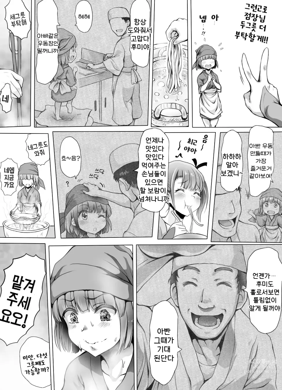 Page 58 of doujinshi 음착소녀 ~이렇게까지 굴욕을 당했는데도 아직도 살고 싶은 거니?~