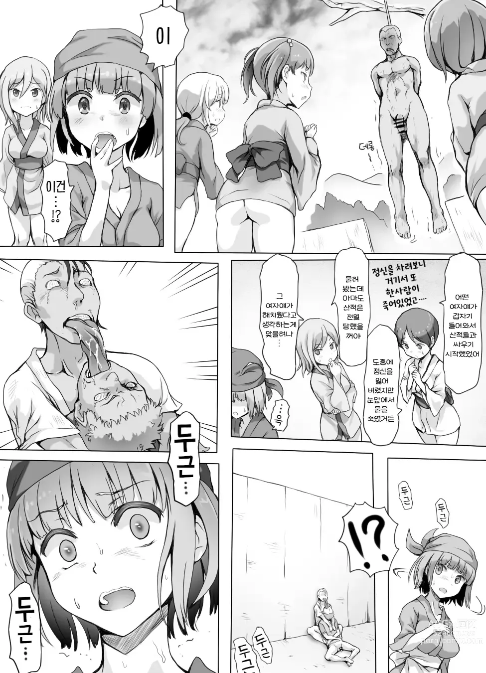 Page 61 of doujinshi 음착소녀 ~이렇게까지 굴욕을 당했는데도 아직도 살고 싶은 거니?~