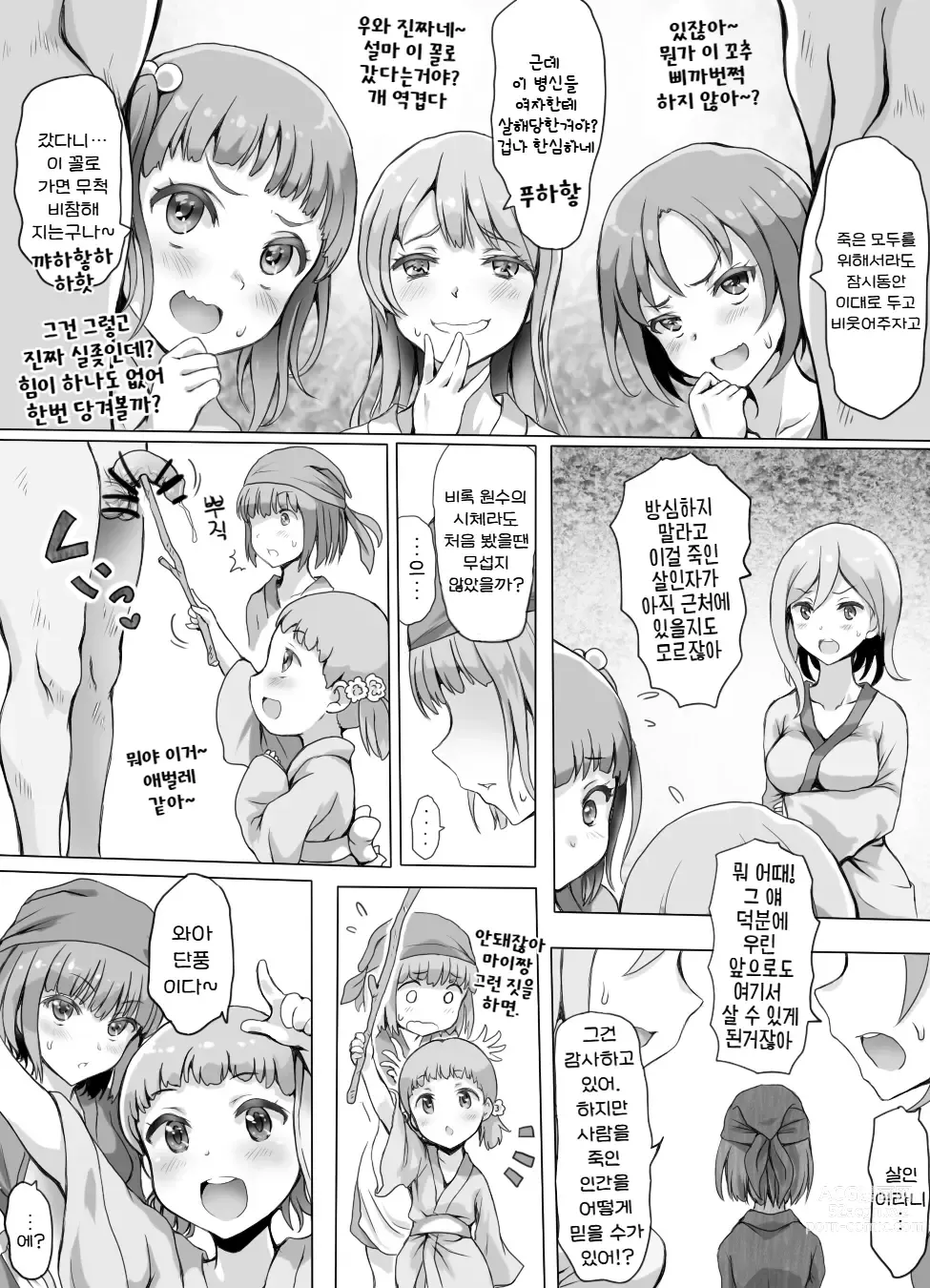 Page 62 of doujinshi 음착소녀 ~이렇게까지 굴욕을 당했는데도 아직도 살고 싶은 거니?~