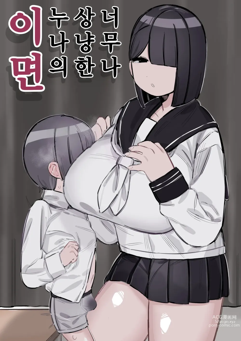 Page 1 of doujinshi 너무도 상냥한 누나의 이면