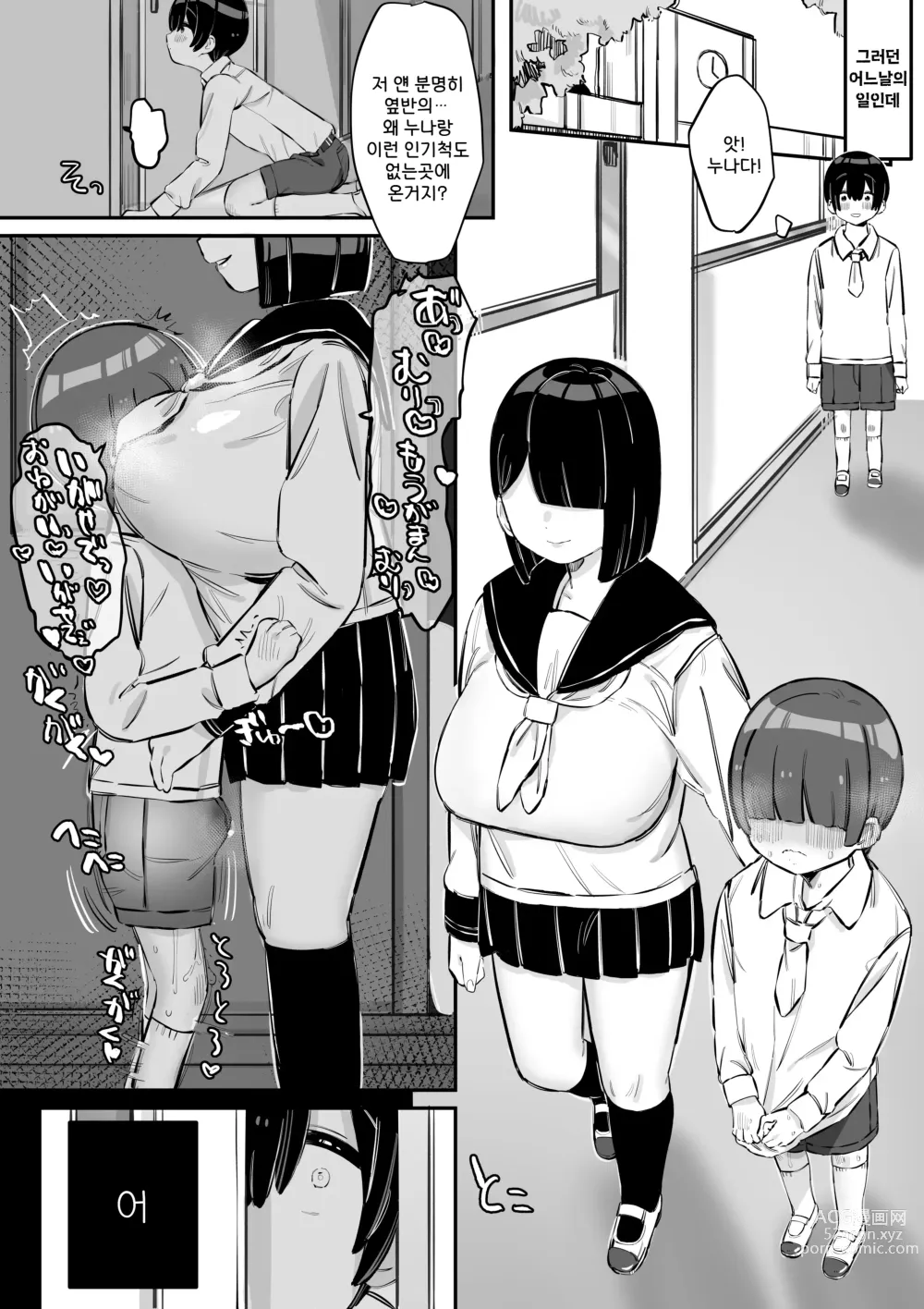 Page 4 of doujinshi 너무도 상냥한 누나의 이면