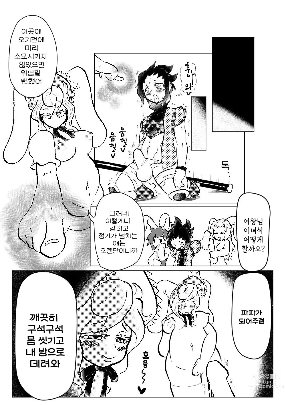 Page 2 of doujinshi 토끼의 여왕