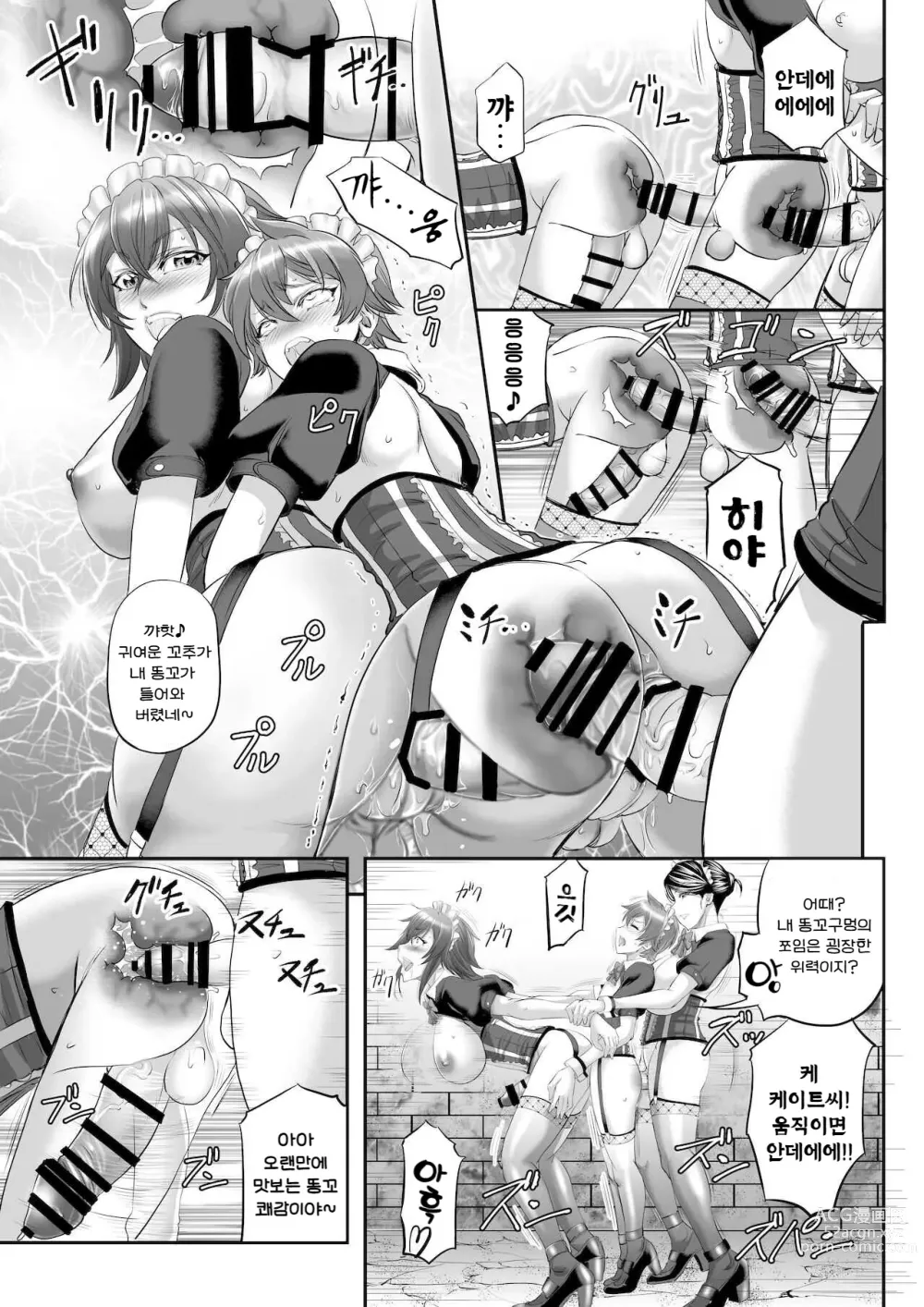 Page 21 of doujinshi 몬무스 퀘스트! ~루카의 메이드 수행