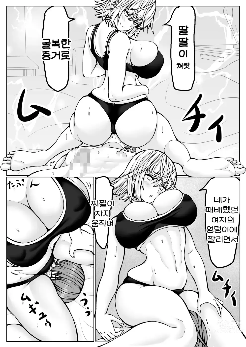 Page 55 of doujinshi 에로패배