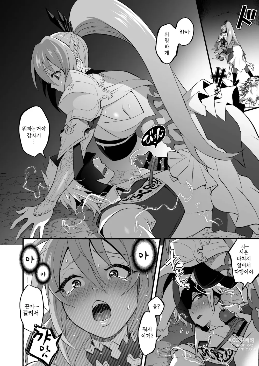 Page 12 of doujinshi 나한테 다가오면 〇〇〇가 화낼꺼야...!