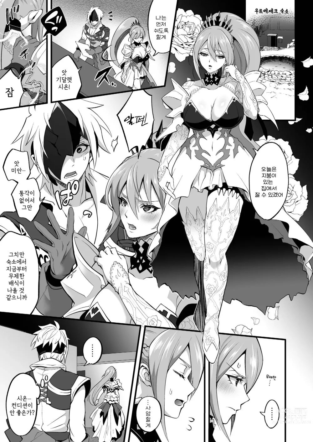 Page 3 of doujinshi 나한테 다가오면 〇〇〇가 화낼꺼야...!