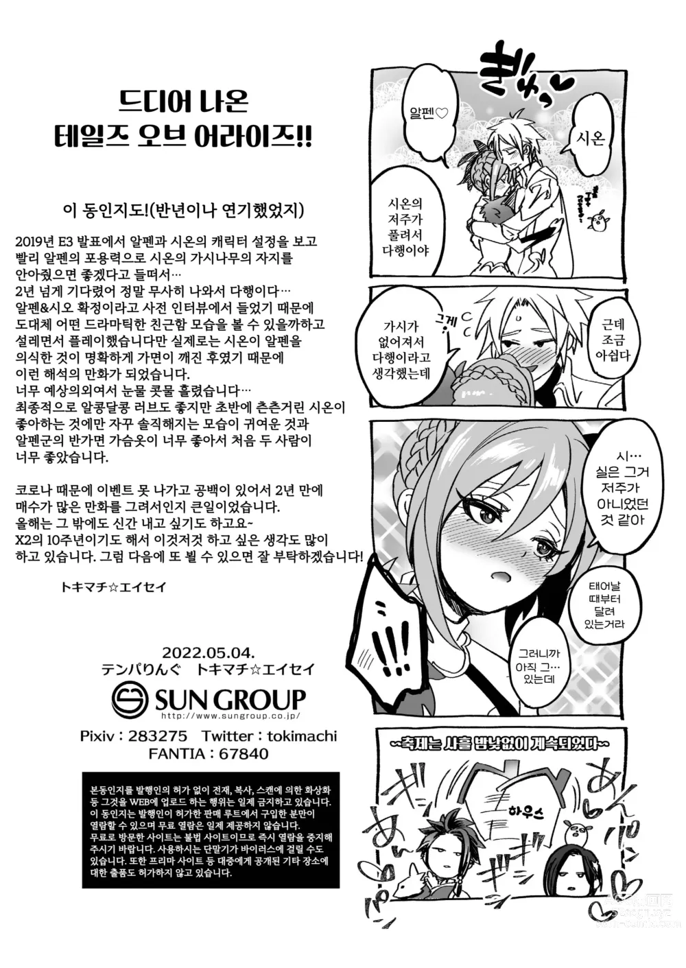 Page 30 of doujinshi 나한테 다가오면 〇〇〇가 화낼꺼야...!