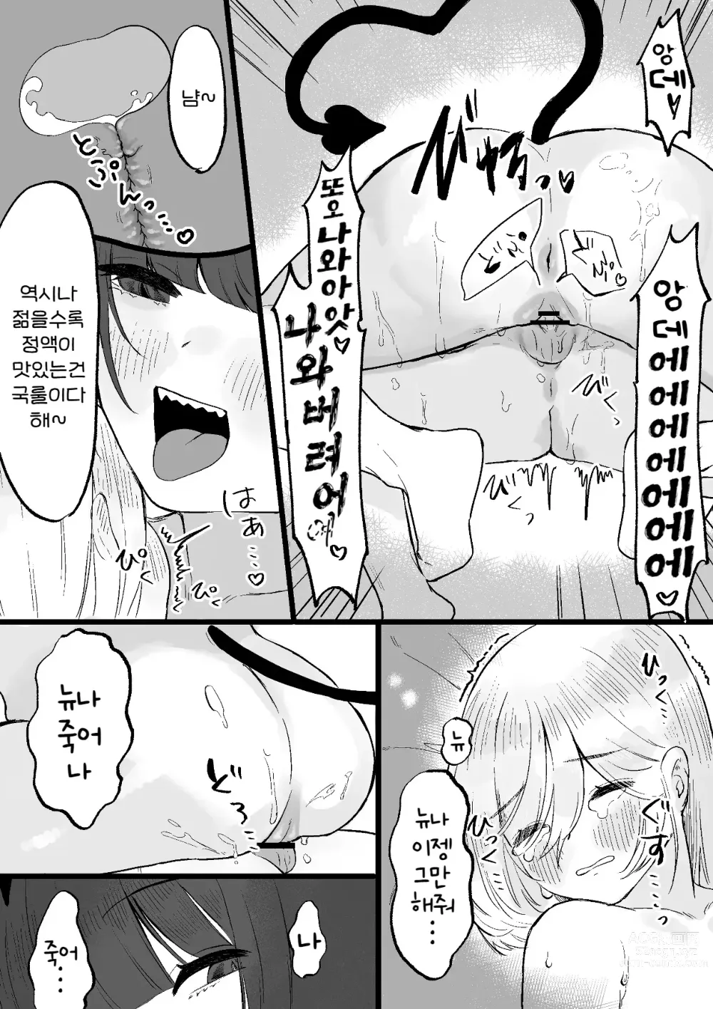 Page 20 of doujinshi 중화 서큐버스 이국 에스테틱 주의바람 ~서큐버스 누나한테 속아서 억지로 미끌미끌 꼬추 착정 당하는 이야기~