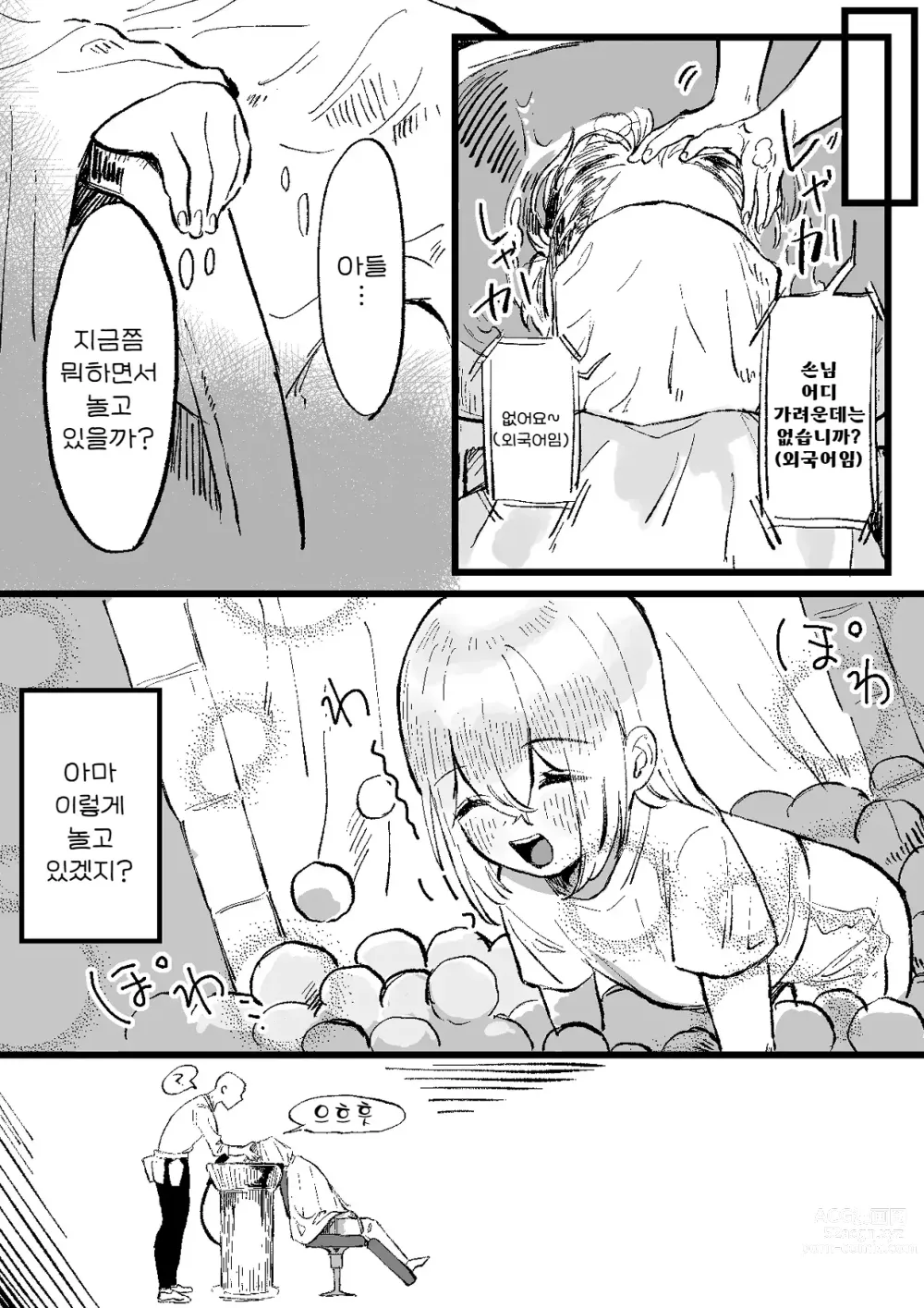 Page 22 of doujinshi 중화 서큐버스 이국 에스테틱 주의바람 ~서큐버스 누나한테 속아서 억지로 미끌미끌 꼬추 착정 당하는 이야기~