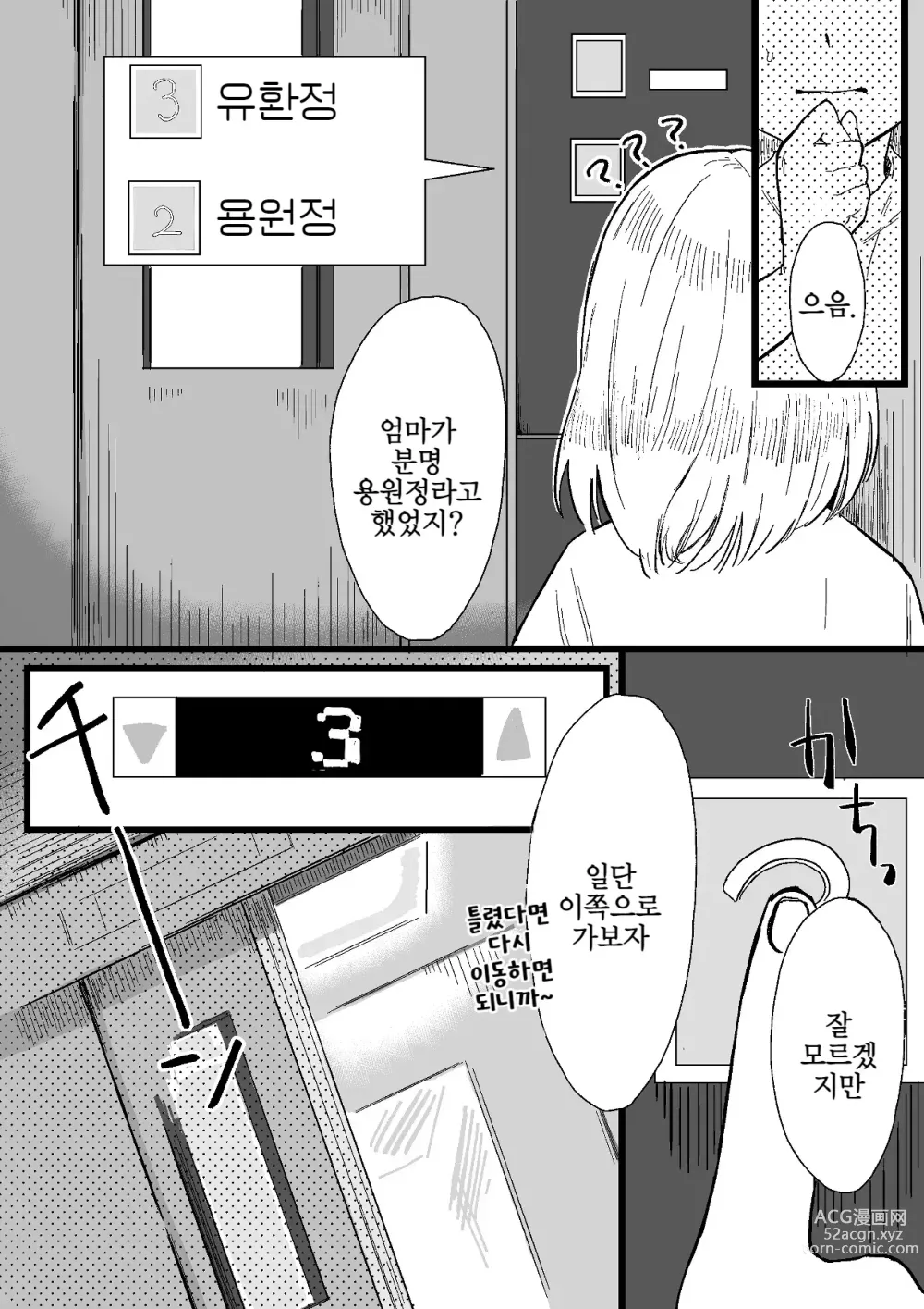 Page 4 of doujinshi 중화 서큐버스 이국 에스테틱 주의바람 ~서큐버스 누나한테 속아서 억지로 미끌미끌 꼬추 착정 당하는 이야기~