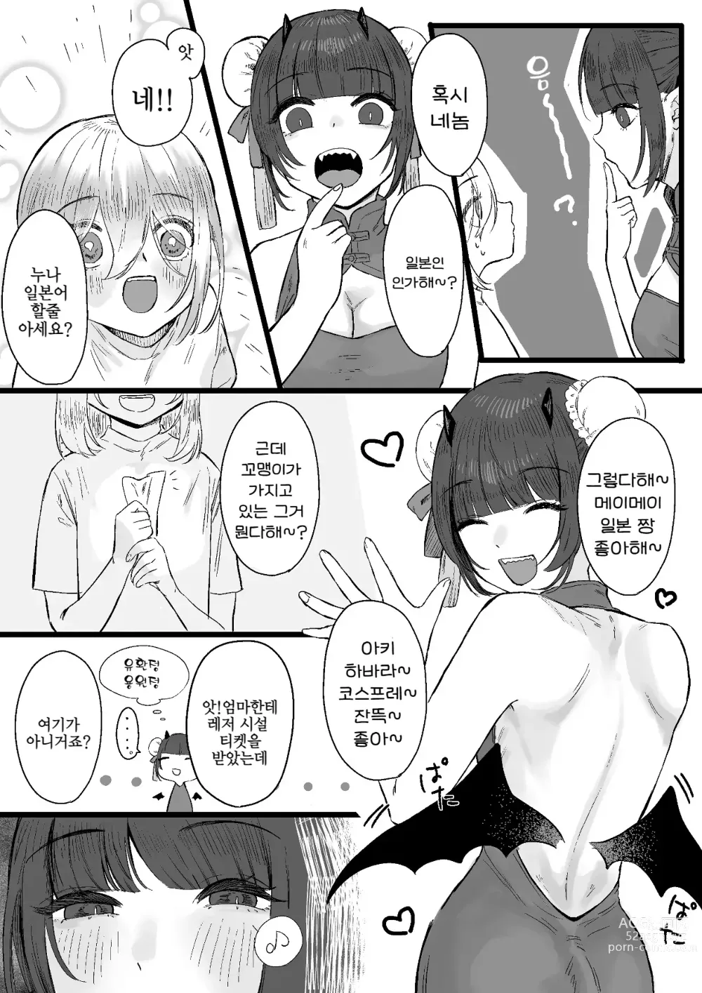 Page 6 of doujinshi 중화 서큐버스 이국 에스테틱 주의바람 ~서큐버스 누나한테 속아서 억지로 미끌미끌 꼬추 착정 당하는 이야기~