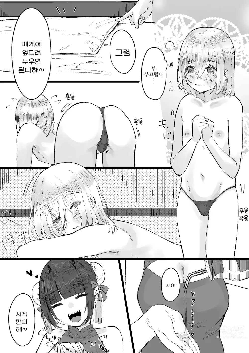 Page 8 of doujinshi 중화 서큐버스 이국 에스테틱 주의바람 ~서큐버스 누나한테 속아서 억지로 미끌미끌 꼬추 착정 당하는 이야기~