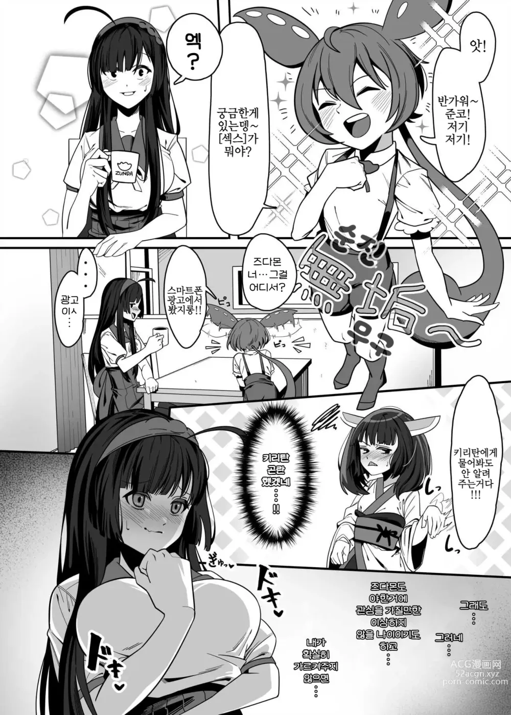 Page 7 of doujinshi 즌다몬 오네쇼타 페로페로하는 동인지