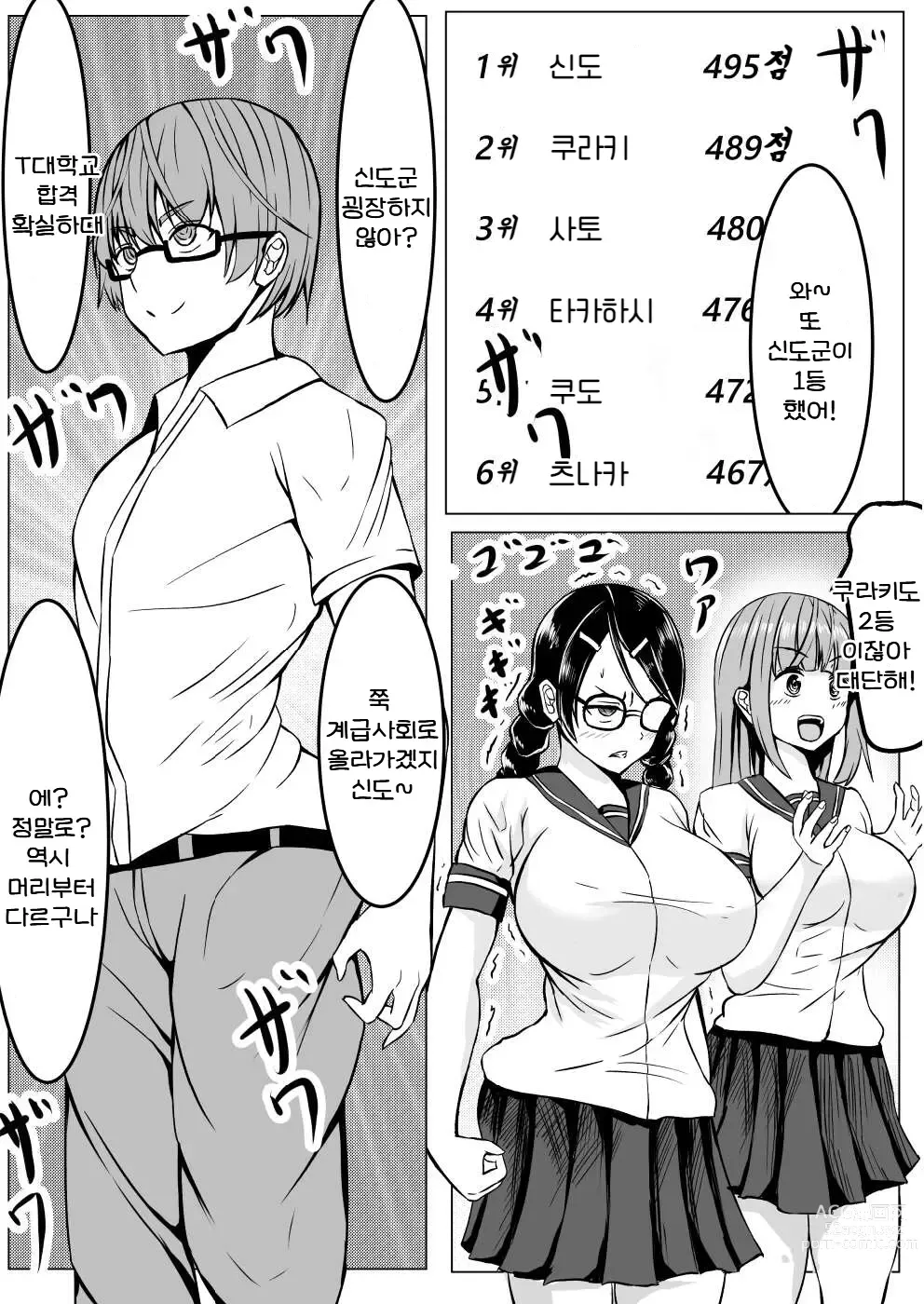 Page 3 of doujinshi 서큐버스에게 H한 승부로 져버리는 우등생군