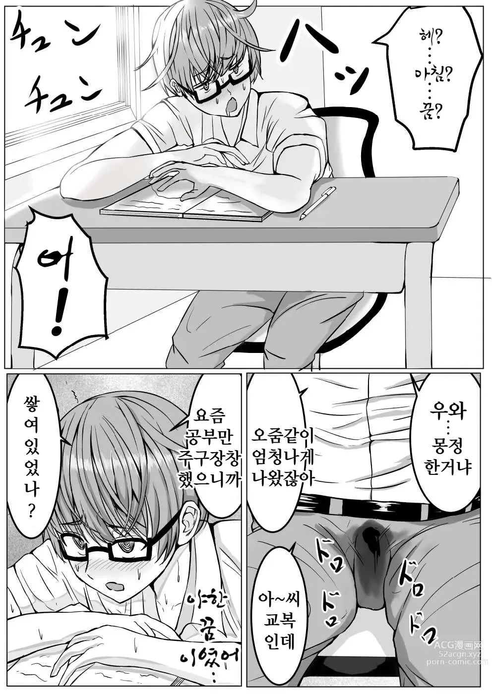 Page 26 of doujinshi 서큐버스에게 H한 승부로 져버리는 우등생군