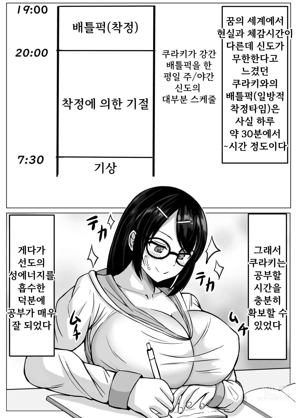 Page 47 of doujinshi 서큐버스에게 H한 승부로 져버리는 우등생군